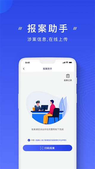 反诈骗app