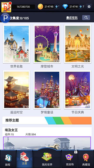 我爱拼模型2023最新破解版