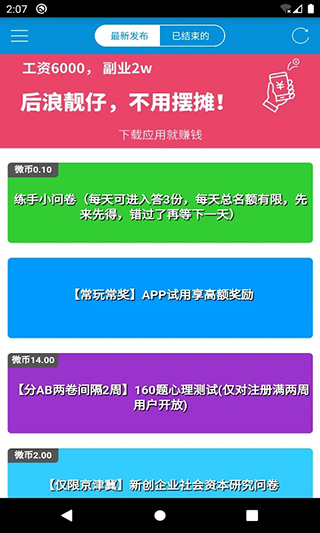 微调查问卷APP