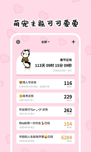 倒数321倒计时APP