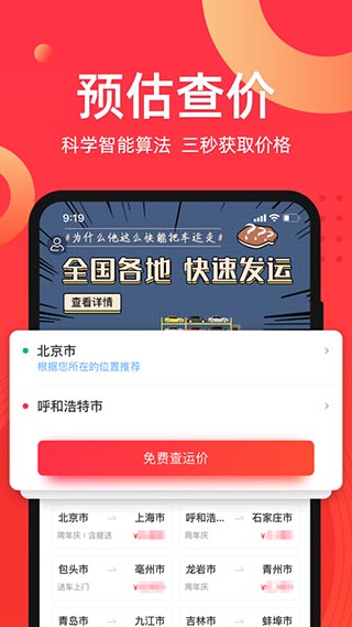 运车管家app