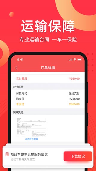 运车管家APP