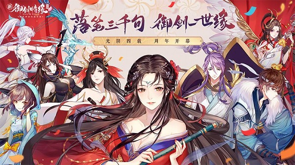 御剑情缘破解版