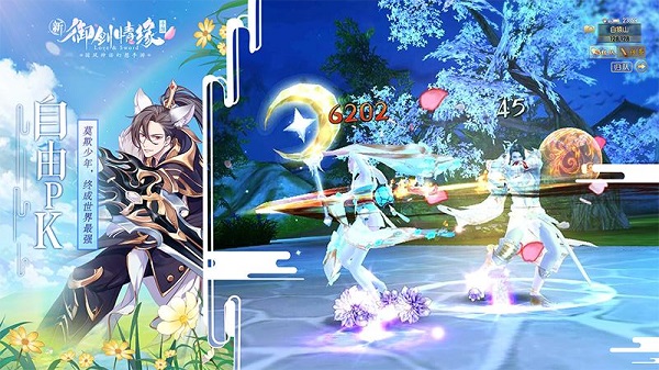 御剑情缘破解版