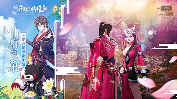 御剑情缘破解版