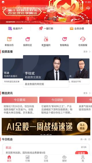 国元点金证券理财