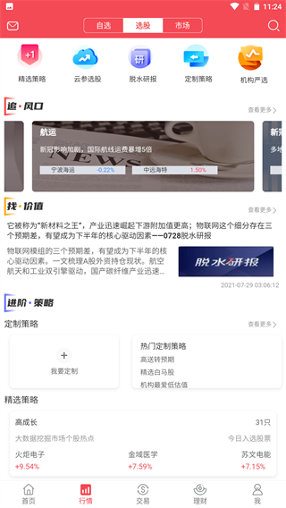 国元点金证券理财