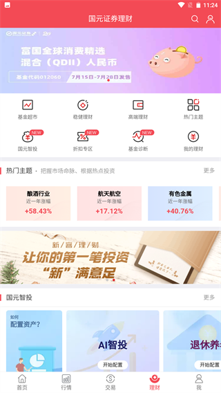 国元点金证券理财