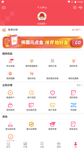 国元点金证券理财