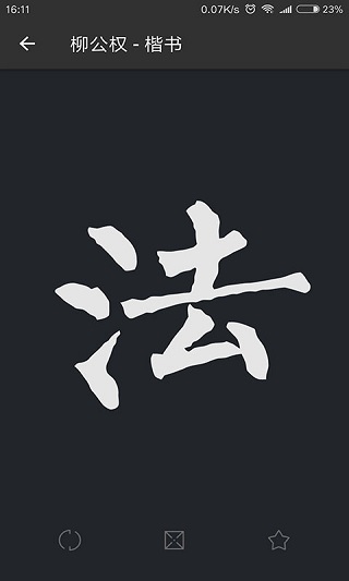 书法字典大全APP
