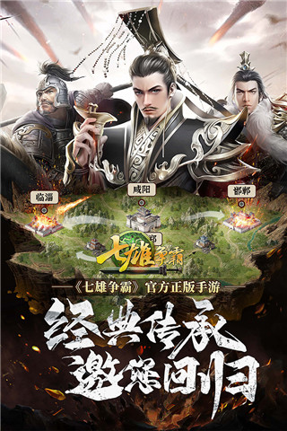 七雄争霸手游破解版