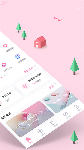 爱维宝贝APP