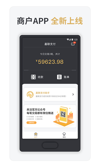 嘉联支付APP