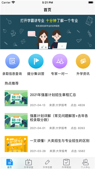 升学指导网app