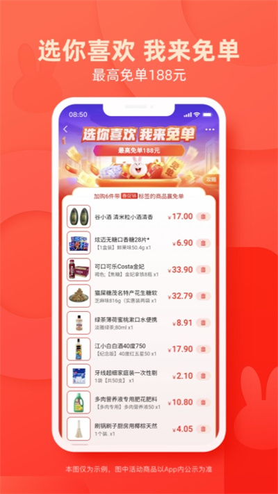 淘特APP下载安装