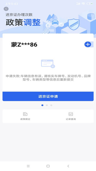 北京交警手机版
