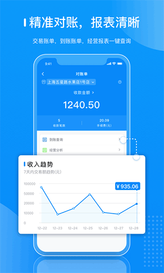 拉卡拉APP(商户数字钱包)