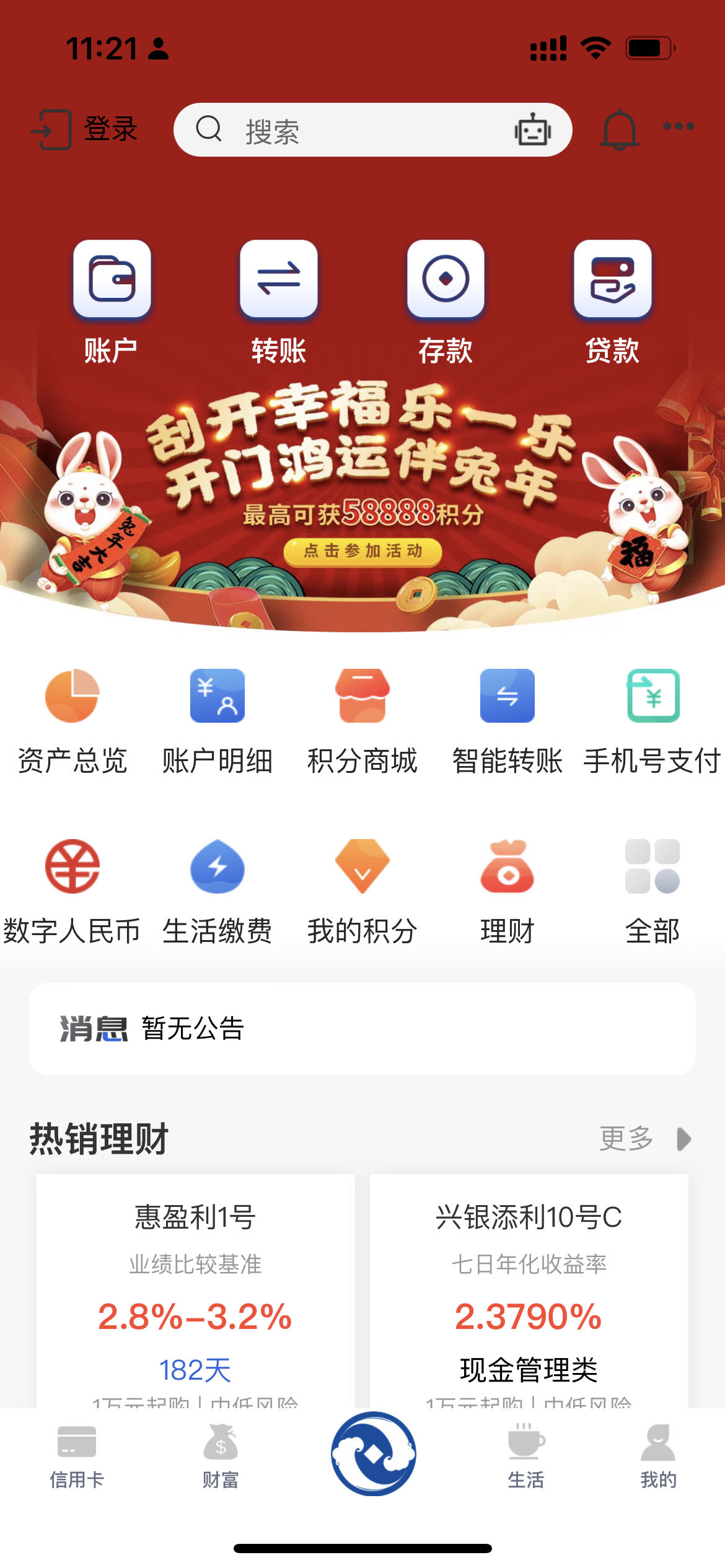 太仓农村商业银行app