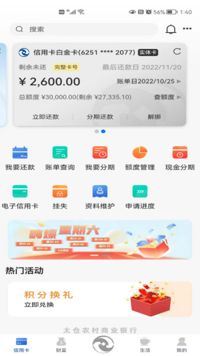 太仓农商行APP