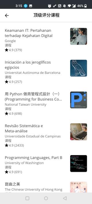 Coursera APP