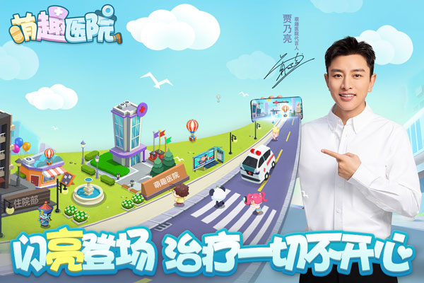 萌趣医院满V版