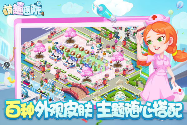 萌趣医院满V版