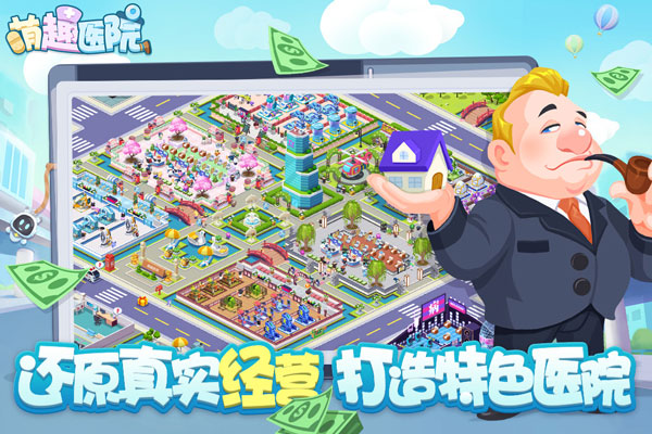 萌趣医院满V版