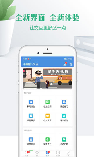 云校家app