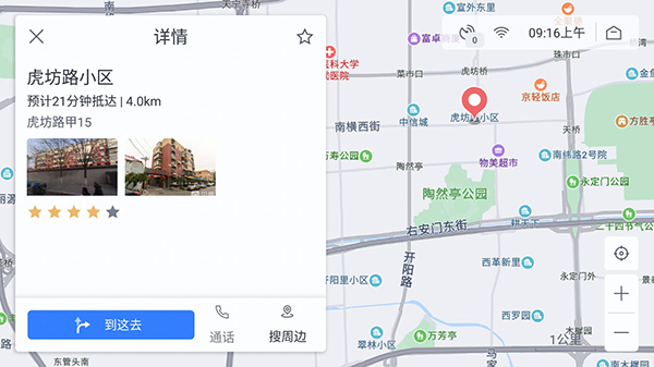 百度地图车机版APP