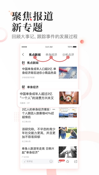 凤凰新闻APP