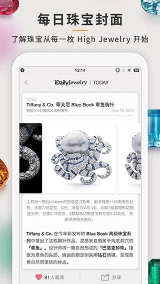 每日珠宝杂志app