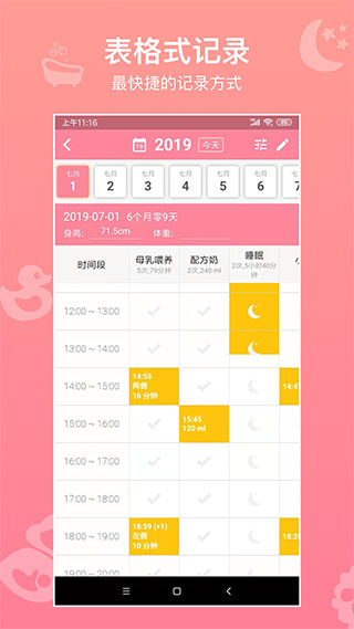 宝宝生活记录软件