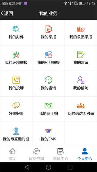平安龙江便民服务平台