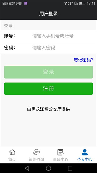 平安龙江便民服务平台