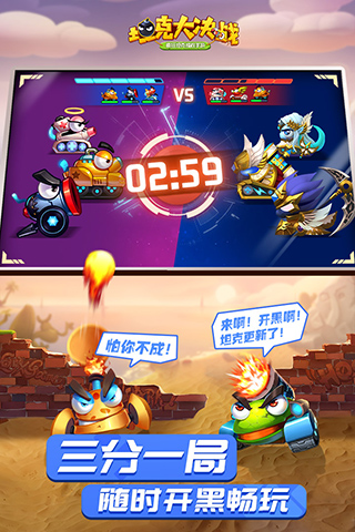 坦克大决战无限钻石版