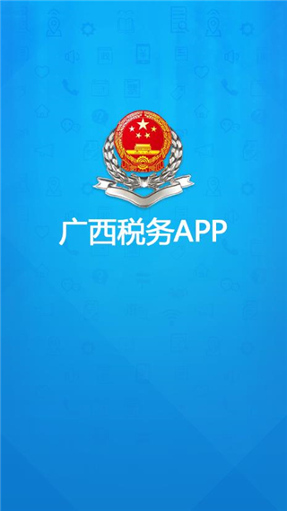 广西税务app