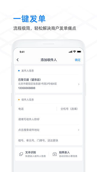 闪送商家版手机版
