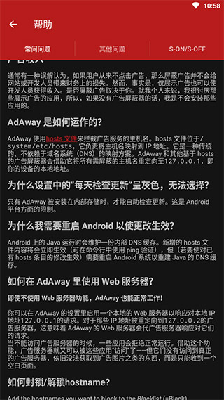 AdAway广告快走开