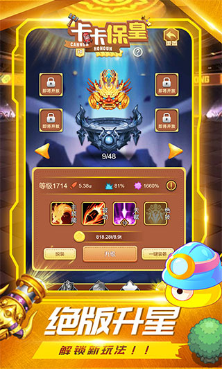 卡卡保皇最新破解版