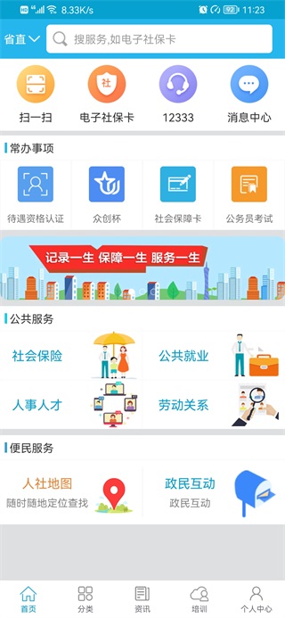 广东人社app下载最新版