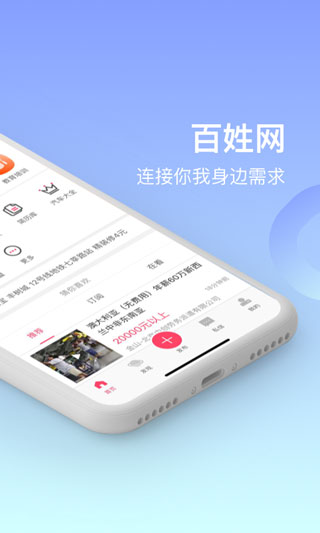 百姓网app