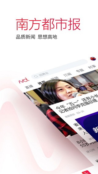 南方都市报APP