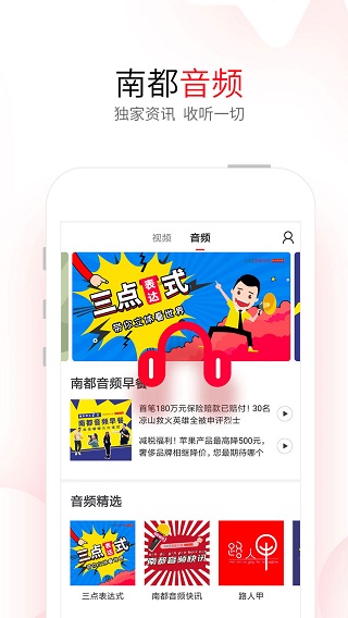 南方都市报APP