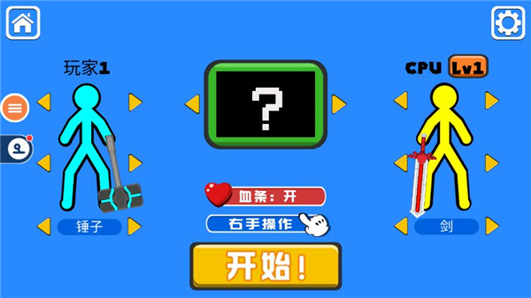 火柴人对决中文破解版