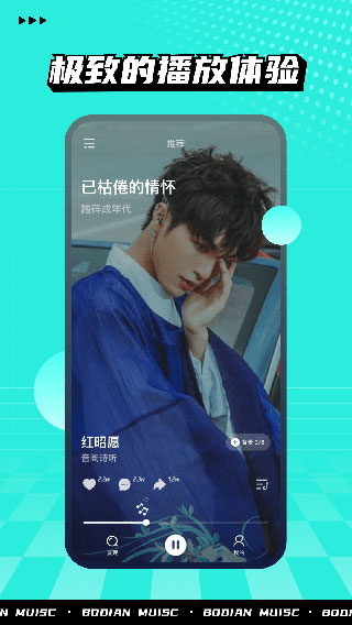 波点音乐APP手机版