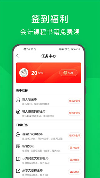 柠檬云财务APP