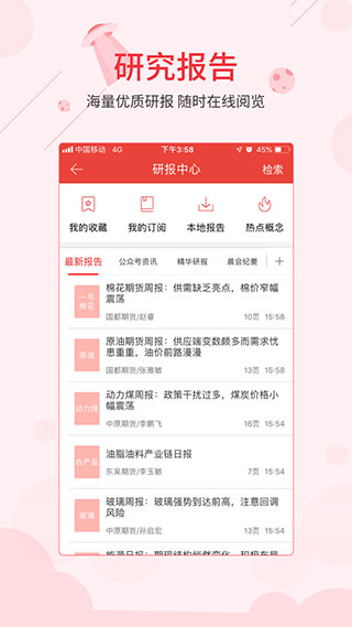 同花顺iFinD金融数据终端