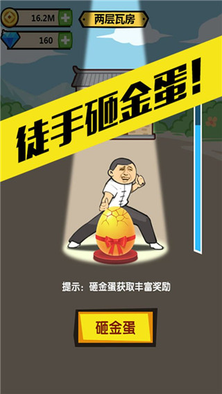 徒手劈砖破解版