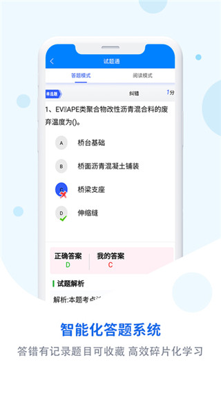 试题通app