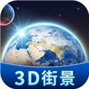 手机3D卫星街景地图 V1.2.1安卓版